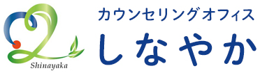 カウンセリングオフィスしなやか